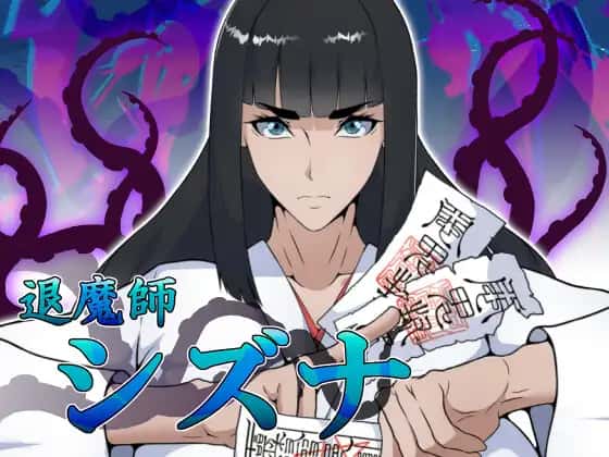 退魔师静奈|官方中文游戏封面